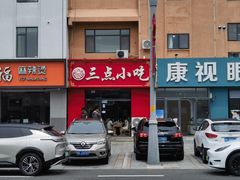 -三点小吃(山大店)
