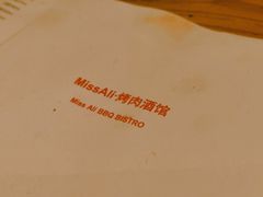 -阿里家·新疆烤肉酒場 by MIG