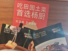 -杨厨的田园饭店(长城路店)