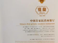 -维兰西餐(万泉河店)