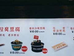 -董顺桃小粒臭豆腐(太平街一店)