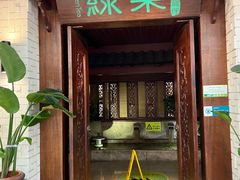 -绿茶餐厅(王府井永宁门店)
