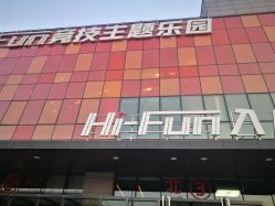 -嗨翻Hi-Fun竞技主题乐园·蹦床团建生日聚会(五棵松华熙店)