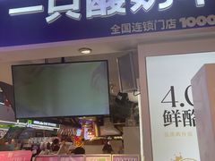 -一只酸奶牛(八一路店)