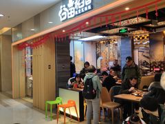 门面-谷田稻香(滨湖万达店)