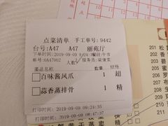 账单-番禺宾馆丽苑厅