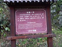 -仙霞关景区