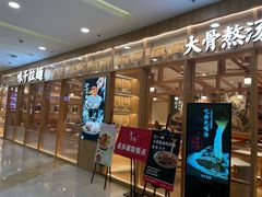 -味千拉面(又一城店)