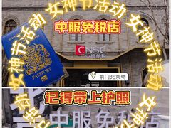 -国药中服免税(北京坊店)