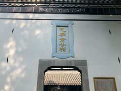 -包公祠