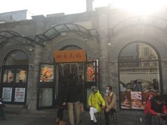 -四季民福烤鸭店(前门廊房二条店)