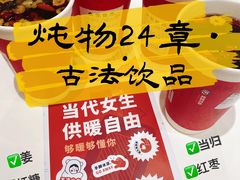 -炖物24章·顺时轻养茶(杭州大厦店)