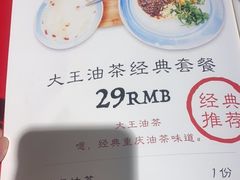 -大王油茶(磁器口店)