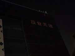 -博纳国际影城(淄博店)