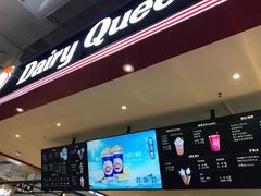 门面-DQ·蛋糕·冰淇淋(包河万达店)