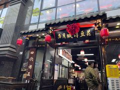 -西月城谭豆花(春熙路店)