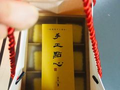 绿豆糕-Yan Ting 宴庭中餐厅(上海静安瑞吉酒店)