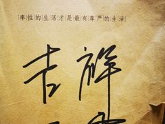 -吉祥圣雪藏餐