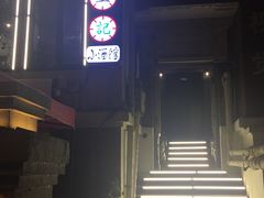 -花笙记打边炉·煲仔饭(五大道店)