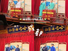 -哈哈曲艺社(西门闲亭店)