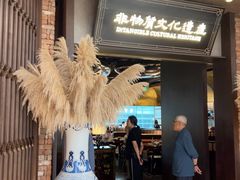 -奉天小馆·非遗东北菜(沈阳万象城店)