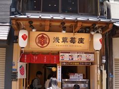 -浅草莓座(あさくさいちござ)