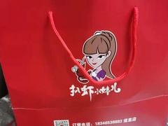 -扒虾小妹儿麻辣海鲜(宏图街店)