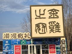 -北极村旅游风景区