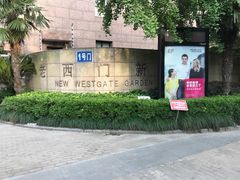 -W FITNESS 威尔仕健身·游泳(老西门新苑店)