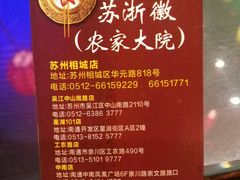 排队卡-苏浙徽·江南荟·本味融合菜(相城方圆里店)
