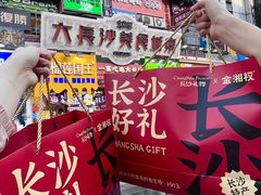 -金湘权老长沙酱板鸭(印象汇步行街店)
