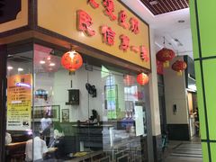 门面-民信老铺(东方广场店)