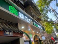 -黑窑厂糖油饼烤鸭·清真菜(旗舰店)