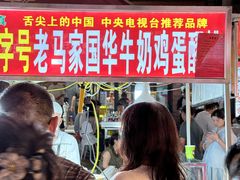 -正宁路小吃夜市