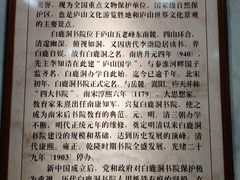 -白鹿洞书院