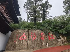 -敬亭山风景名胜区