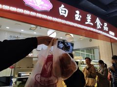 门面-白玉兰食品(甜云店)