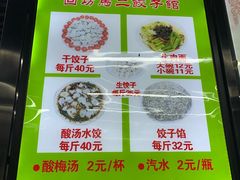 菜单-回坊马二饺子馆