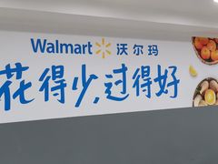 -沃尔玛(摩尔广场店)