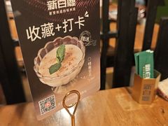 -新白鹿餐厅(龙游路总店·杭帮菜名店)