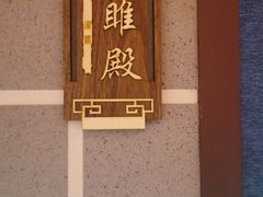 -白兔子密室(长寿路店)
