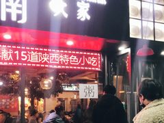 门面-钟记家菜(红专南路店)