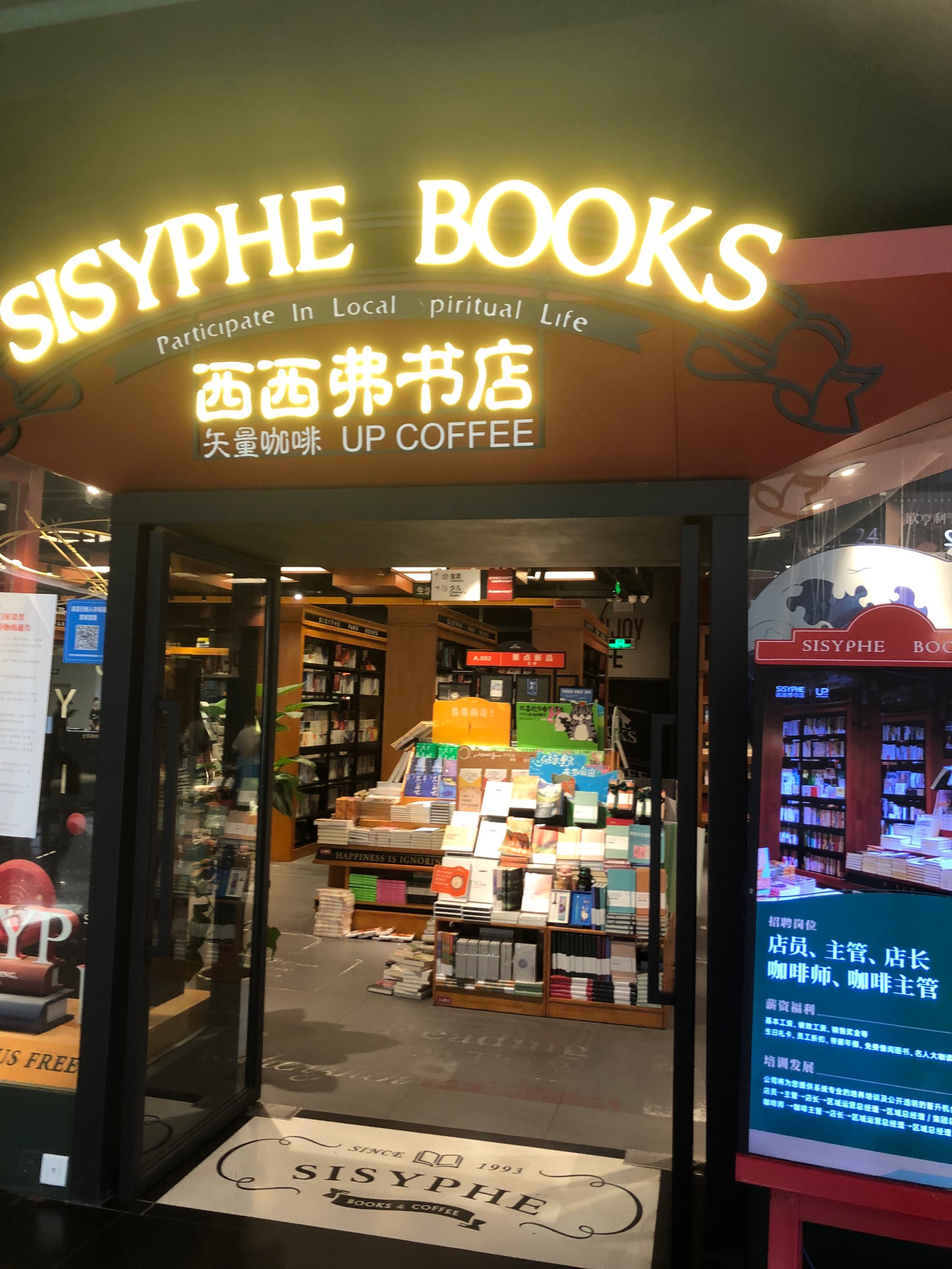 览秀城西西弗书店图片