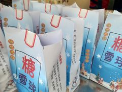 糖雪球-栗满秋(燕丰西坝河店)