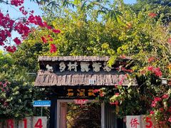 -石涧故事·私房菜(紫云路店)