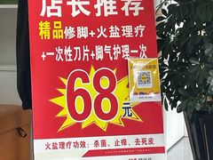 -郑远元专业修脚房·按摩·肉刺·灰指甲(东安路店)