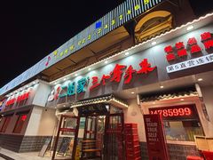 -二姐家三个拿手菜·北塘海鲜·大馅锅贴王(成林道店)