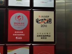 -四季民福烤鸭店(前门店)