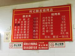 菜单-何记酿皮店(西流湾店)