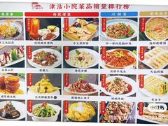 -津沽小院(天津之眼店)